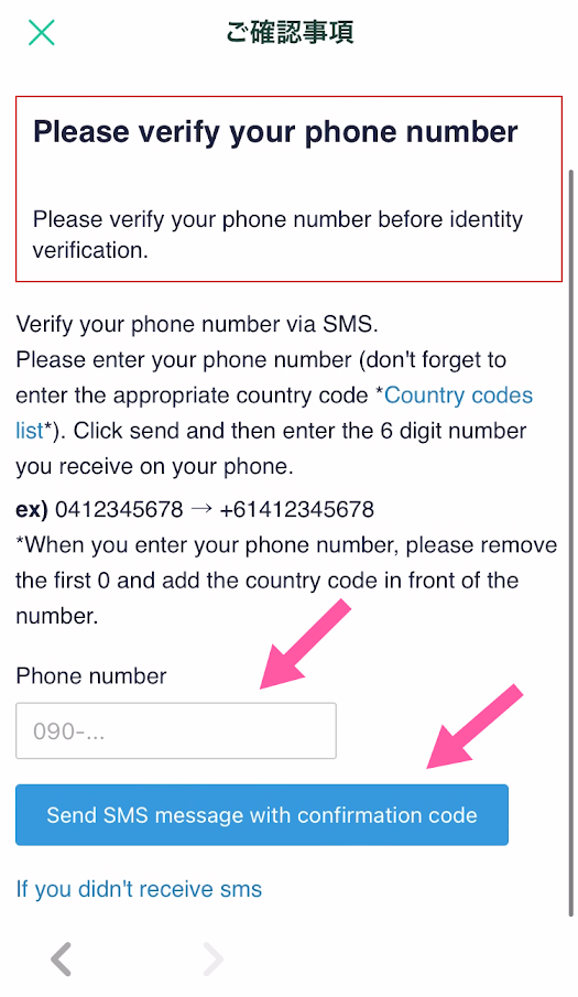コインチェックアプリ口座開設SMS認証